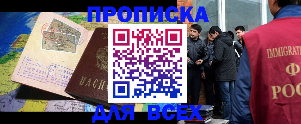 прописка законно в Зверево