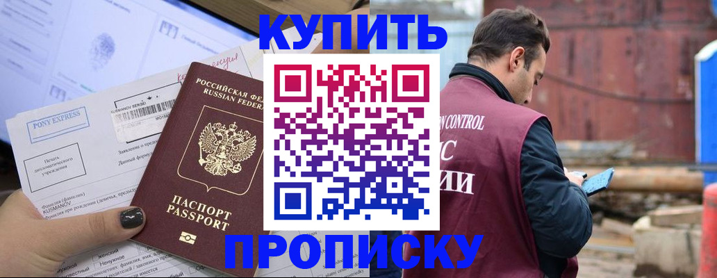 прописка паспорт в Зверево