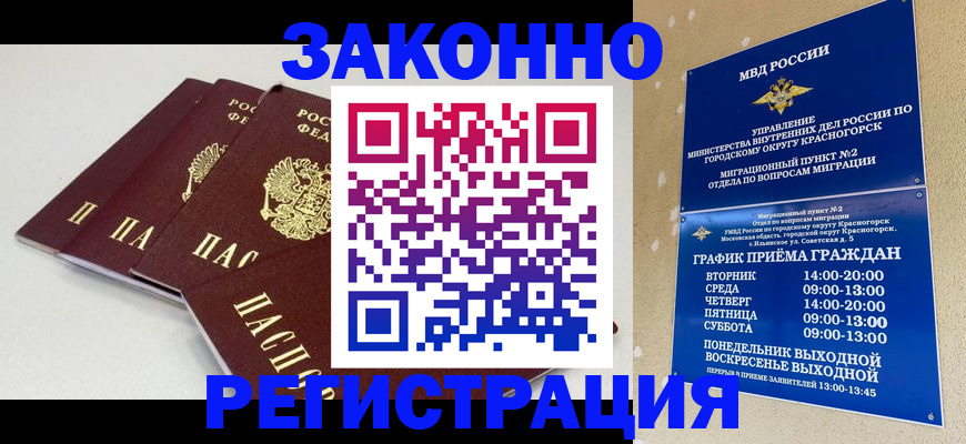 временная регистрация для школы в Зверево