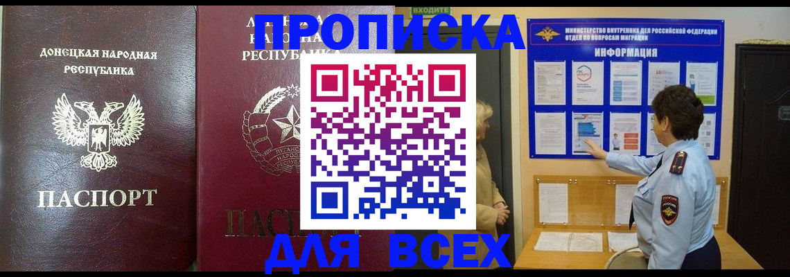 временная регистрация для всех в Зверево
