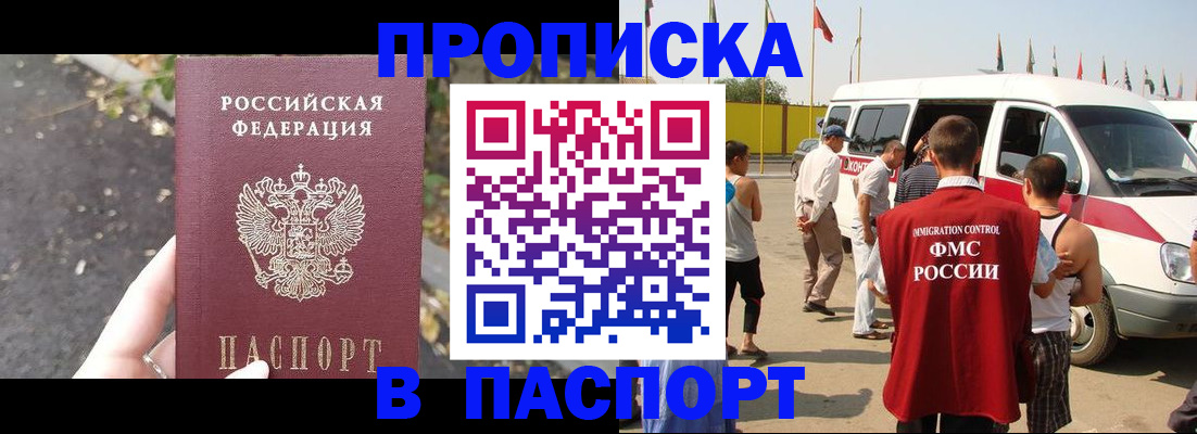 прописка в квартире в Зверево